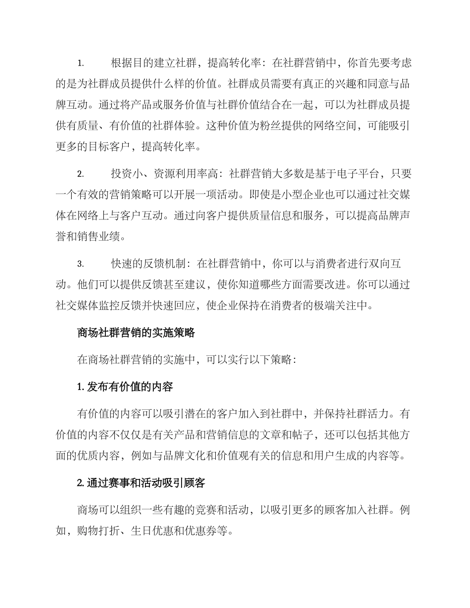 商场社群营销方案_第2页