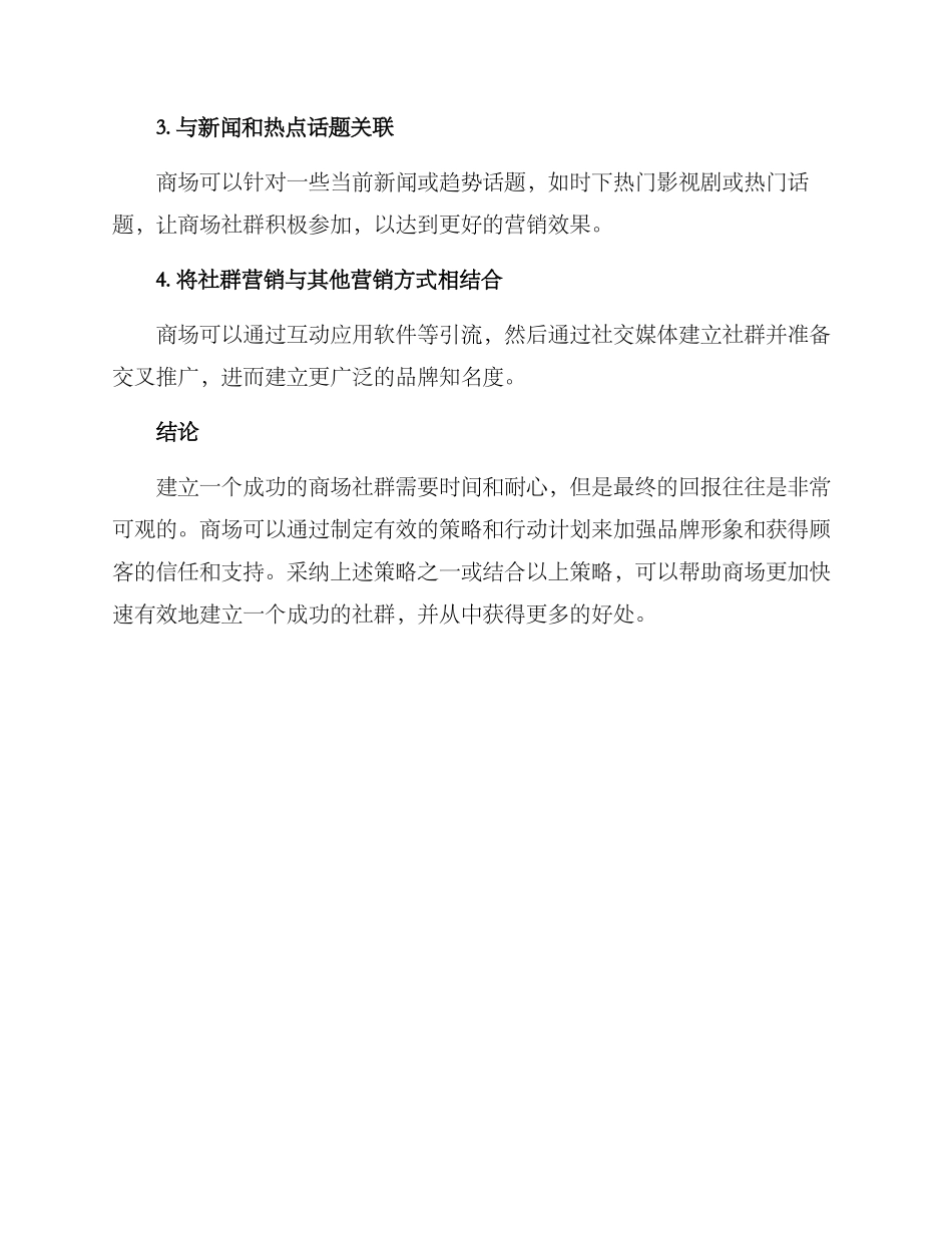 商场社群营销方案_第3页