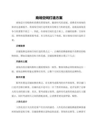 商场空间打造方案