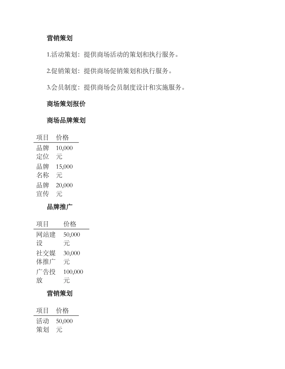商场策划报价方案_第2页