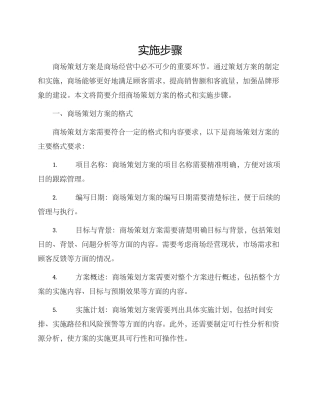 商场策划方案的格式及