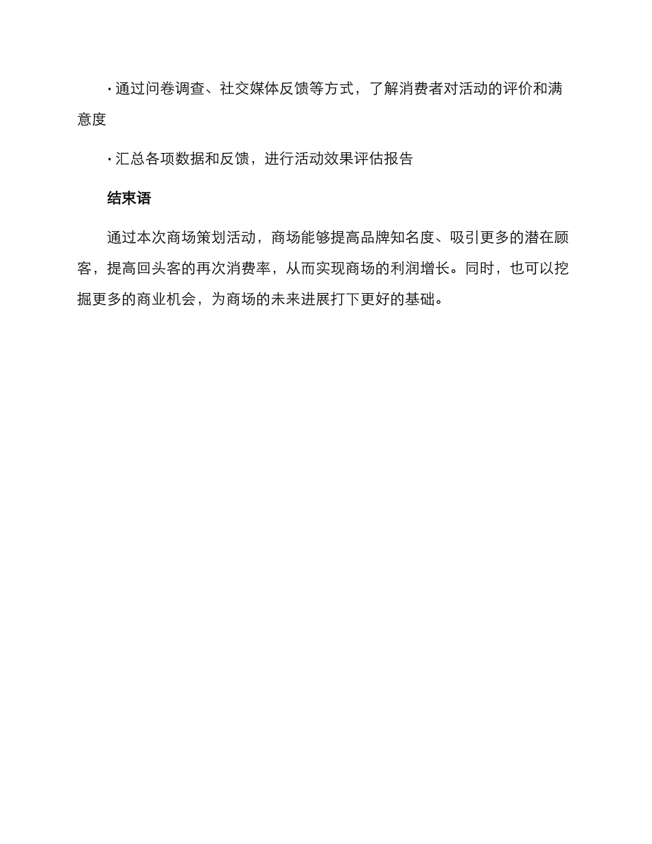 商场策划活动方案_第3页