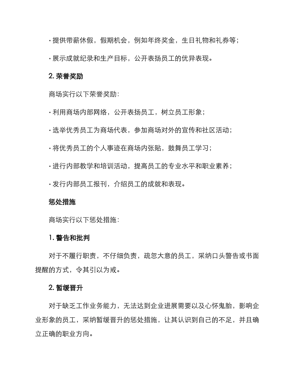 商场管理奖惩方案_第2页