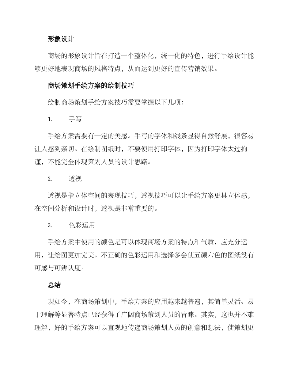 商场策划手绘方案_第3页