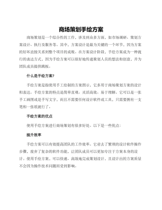 商场策划手绘方案