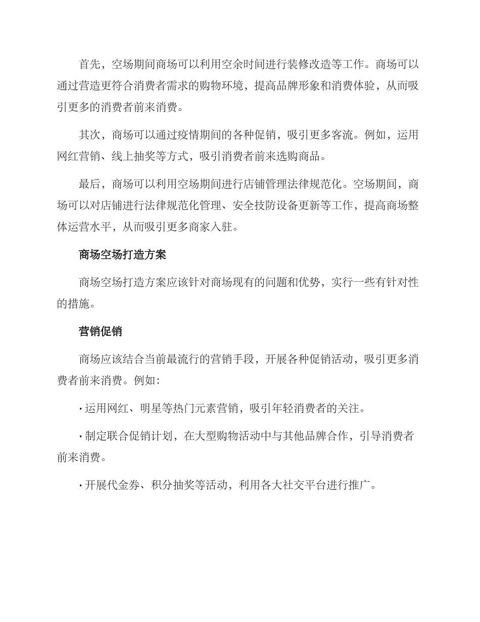 商场空场打造方案_第2页