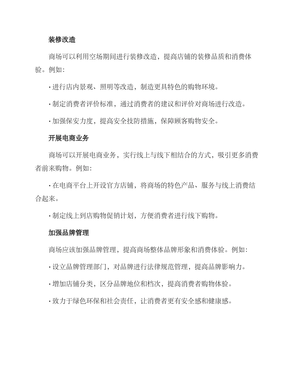 商场空场打造方案_第3页