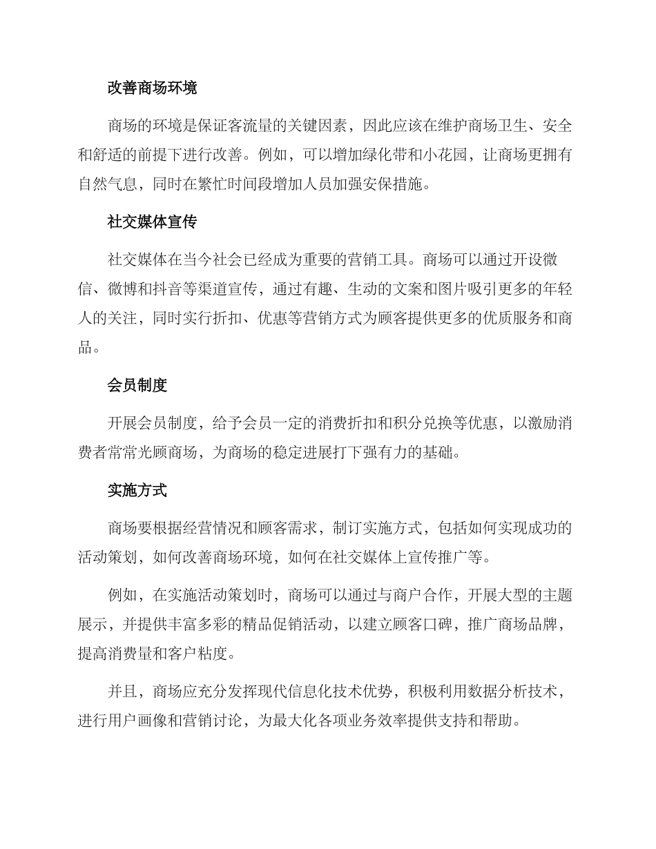 商场策划方案_第2页