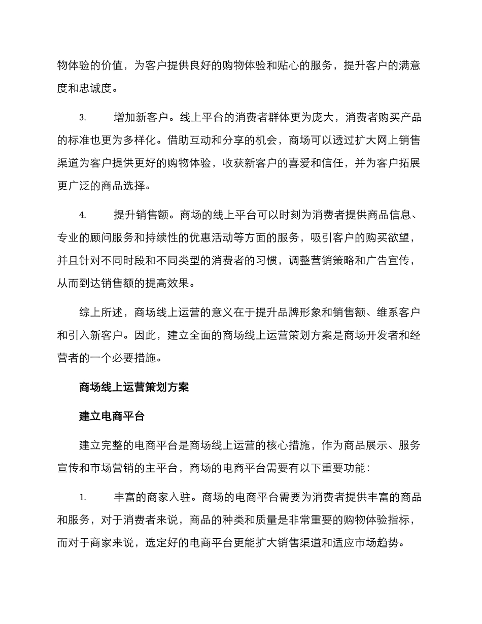 商场线上运营策划方案_第2页