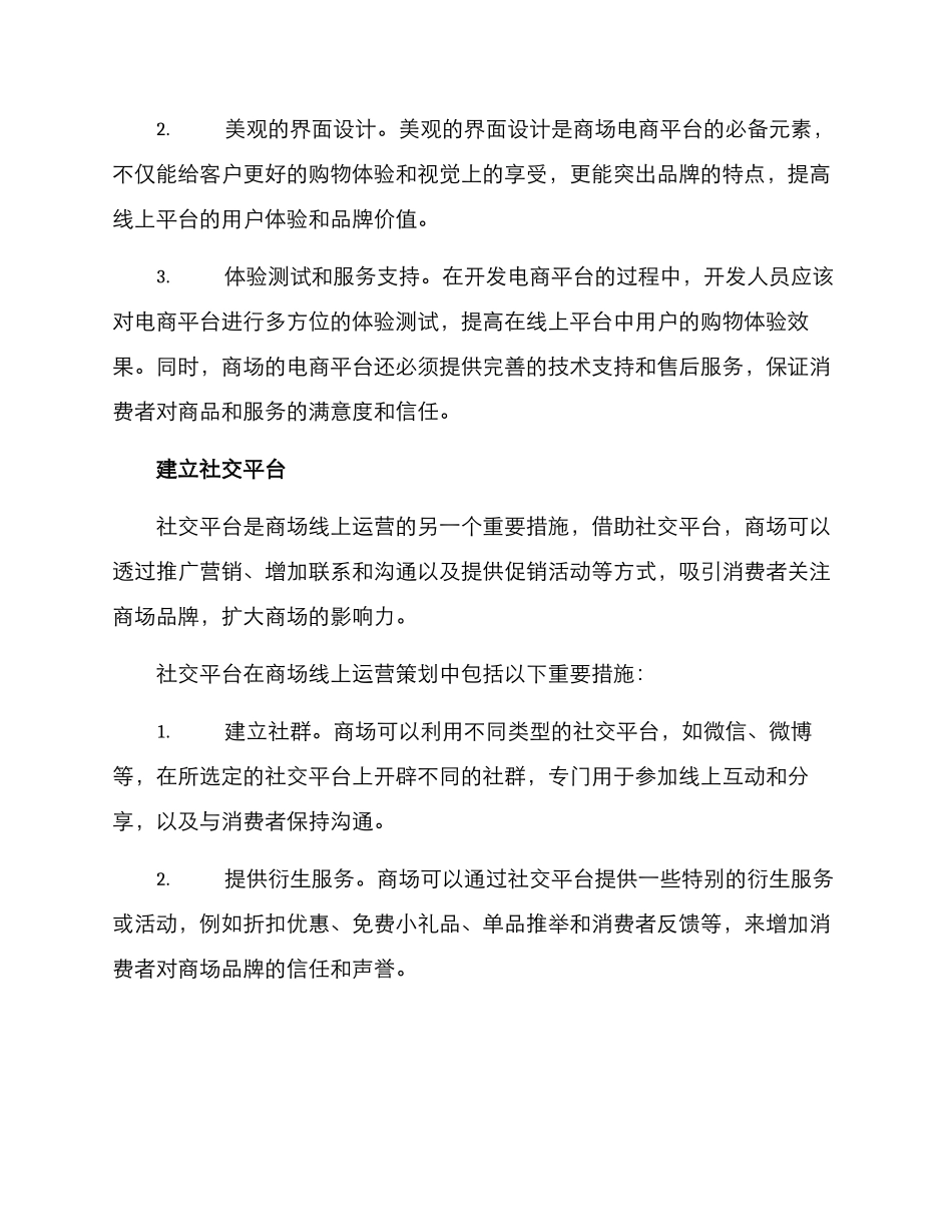 商场线上运营策划方案_第3页