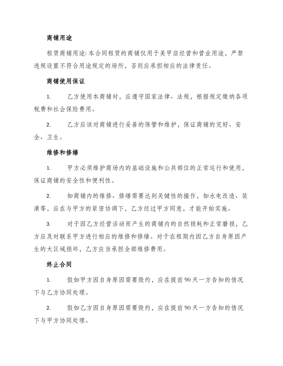 商场美甲店租赁合同_第2页
