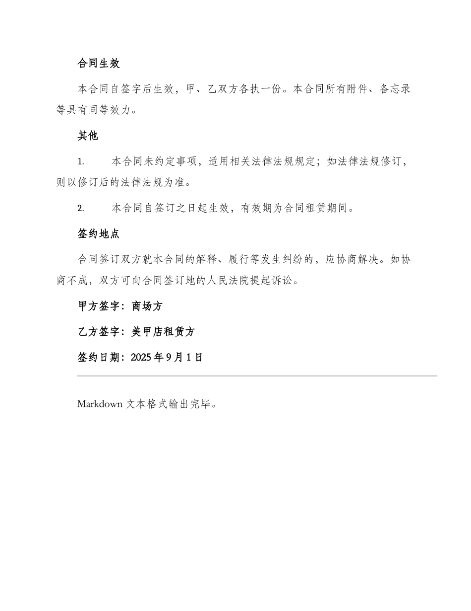 商场美甲店租赁合同_第3页