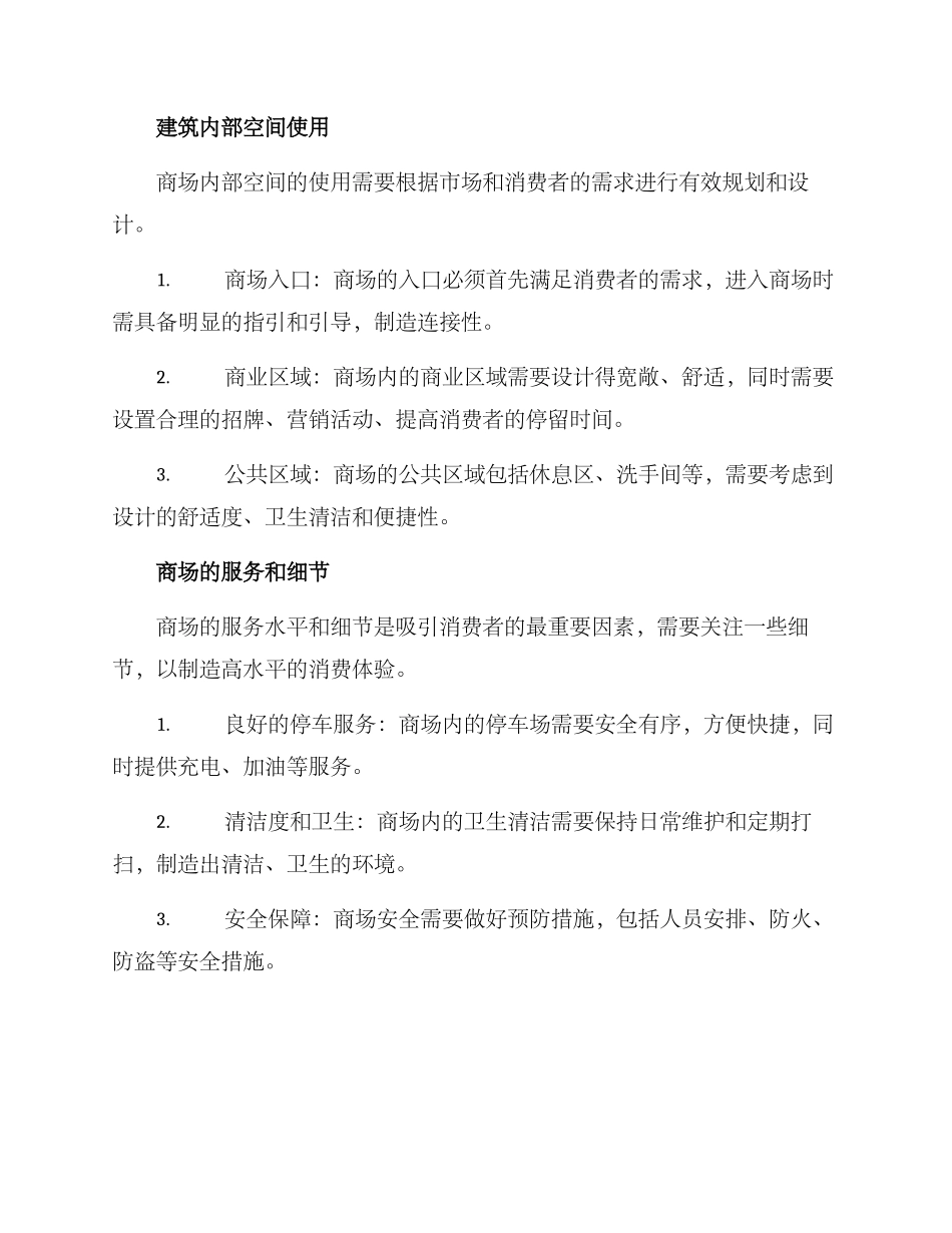 商场美化提升方案_第2页