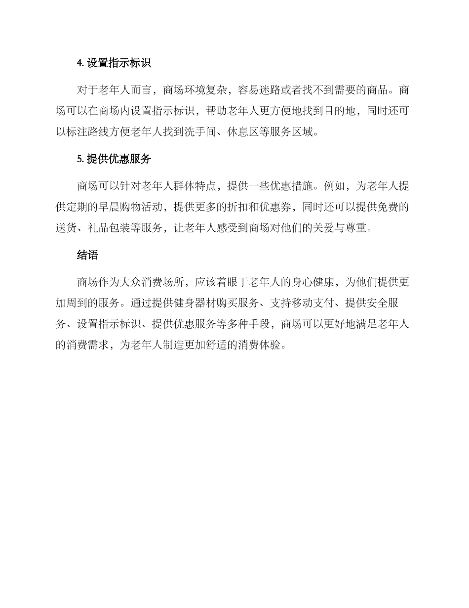 商场老年服务方案_第2页