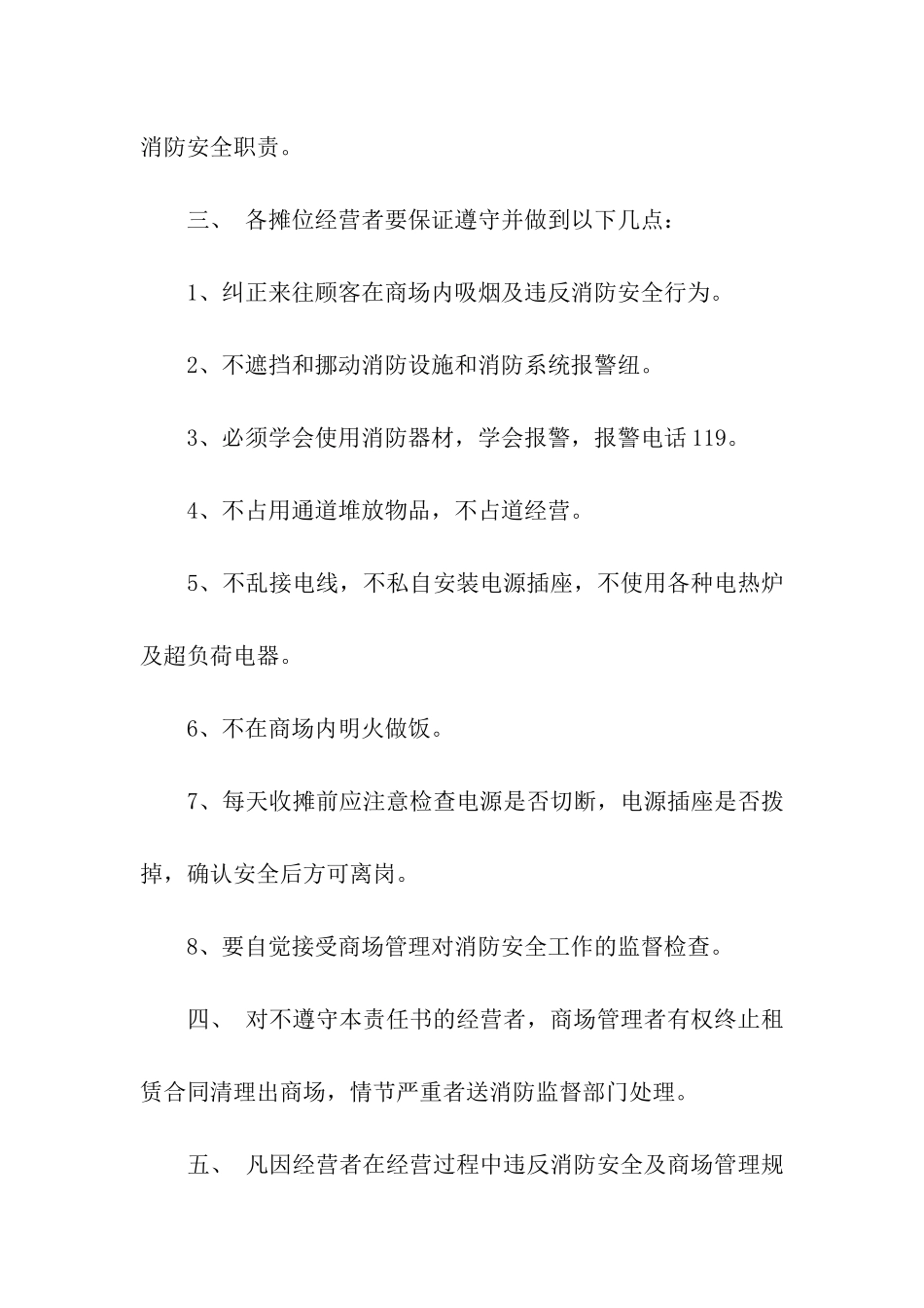 商场经营者消防安全责任书_第2页