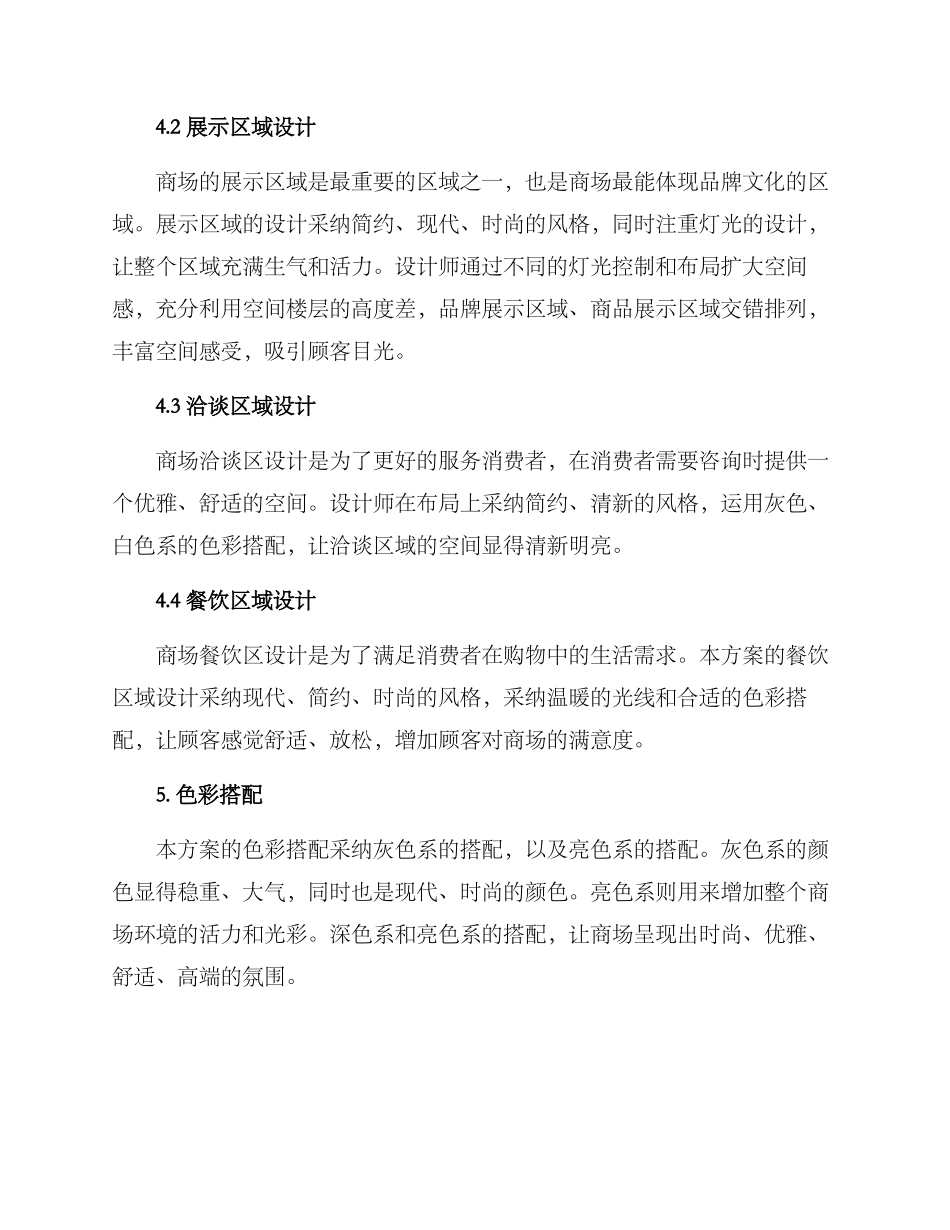 商场美陈软装设计方案_第2页