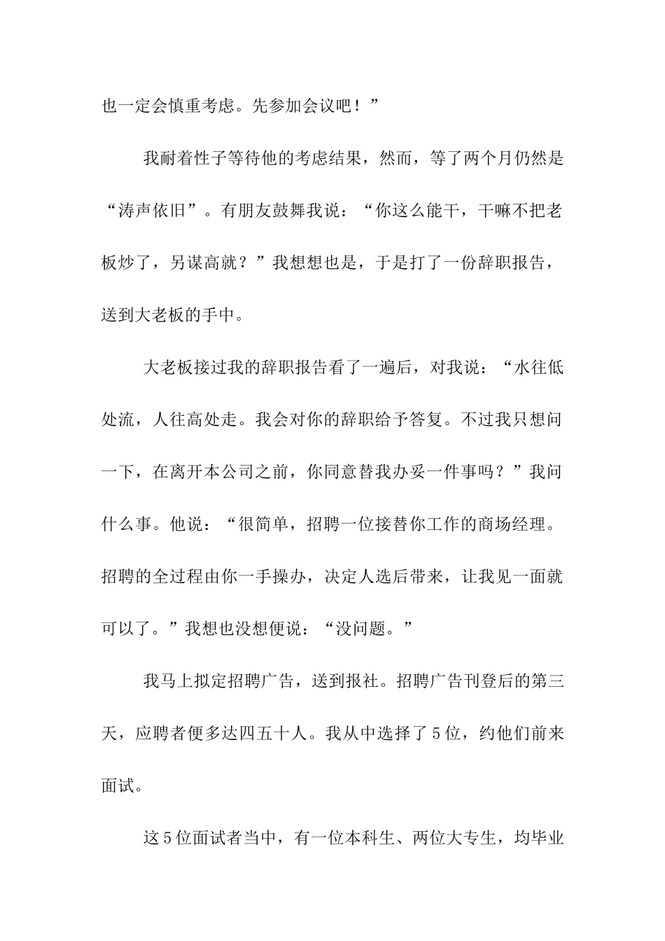 商场经理的辞职报告_第2页