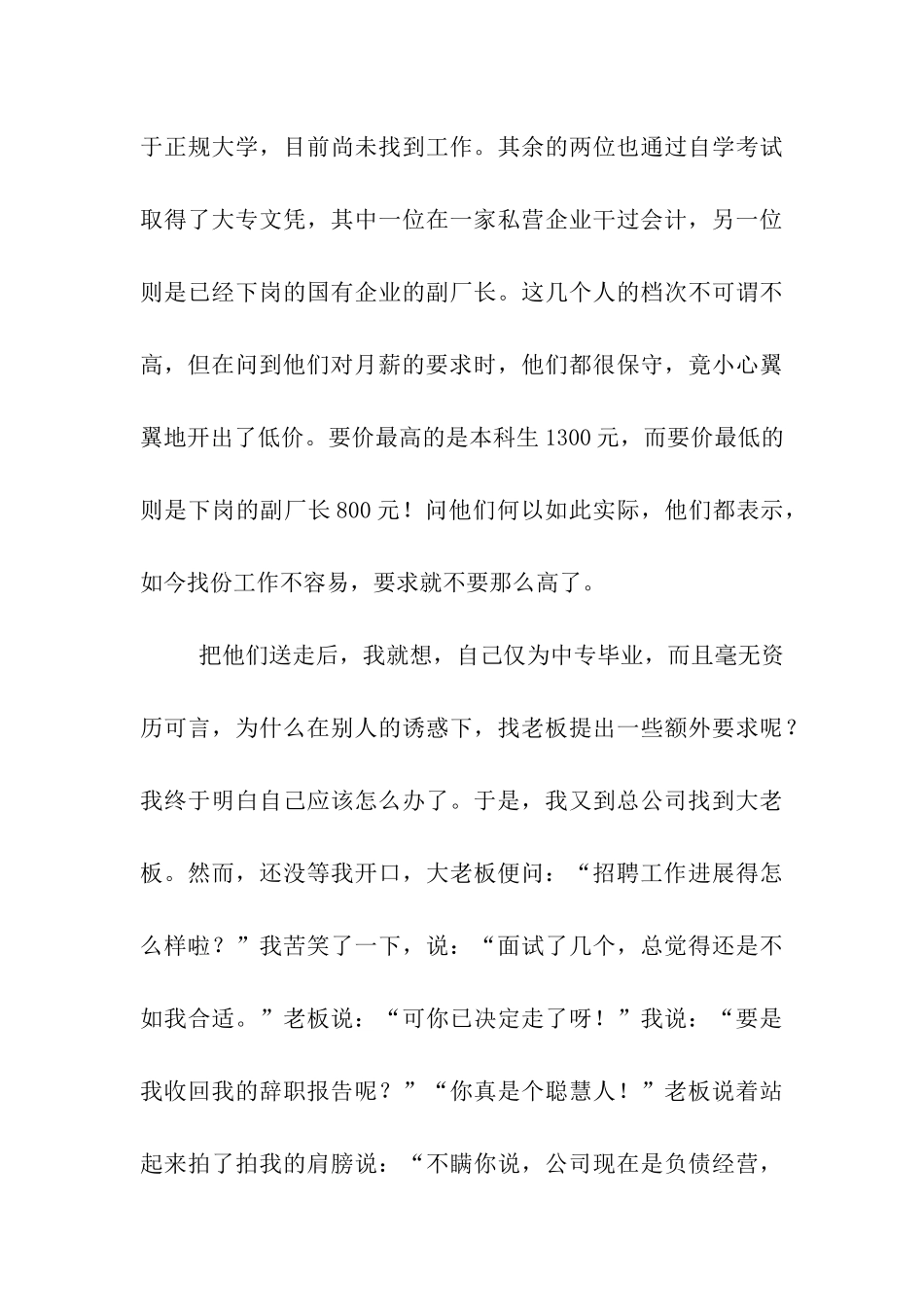 商场经理的辞职报告_第3页