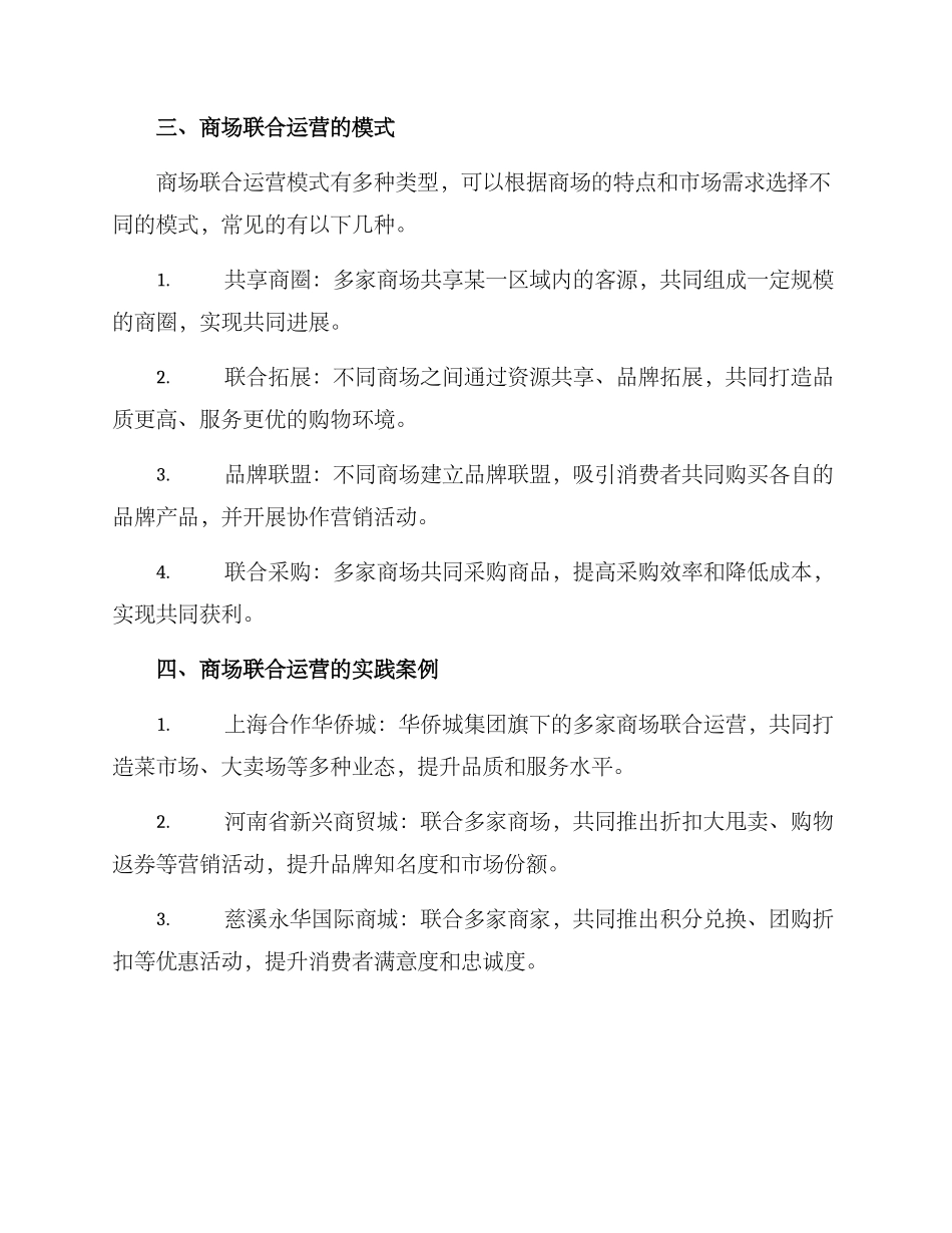 商场联合运营方案_第2页
