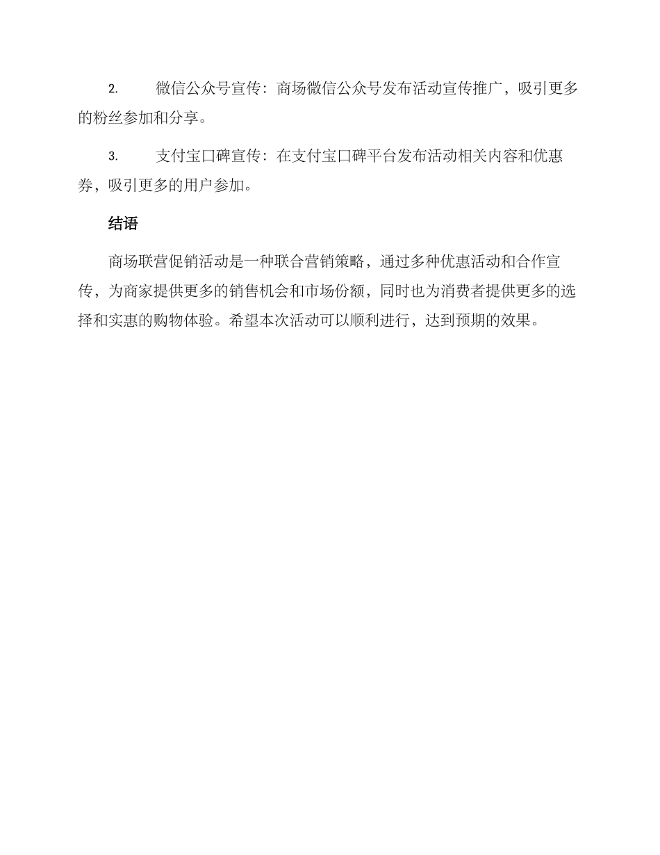 商场联营促销方案_第3页