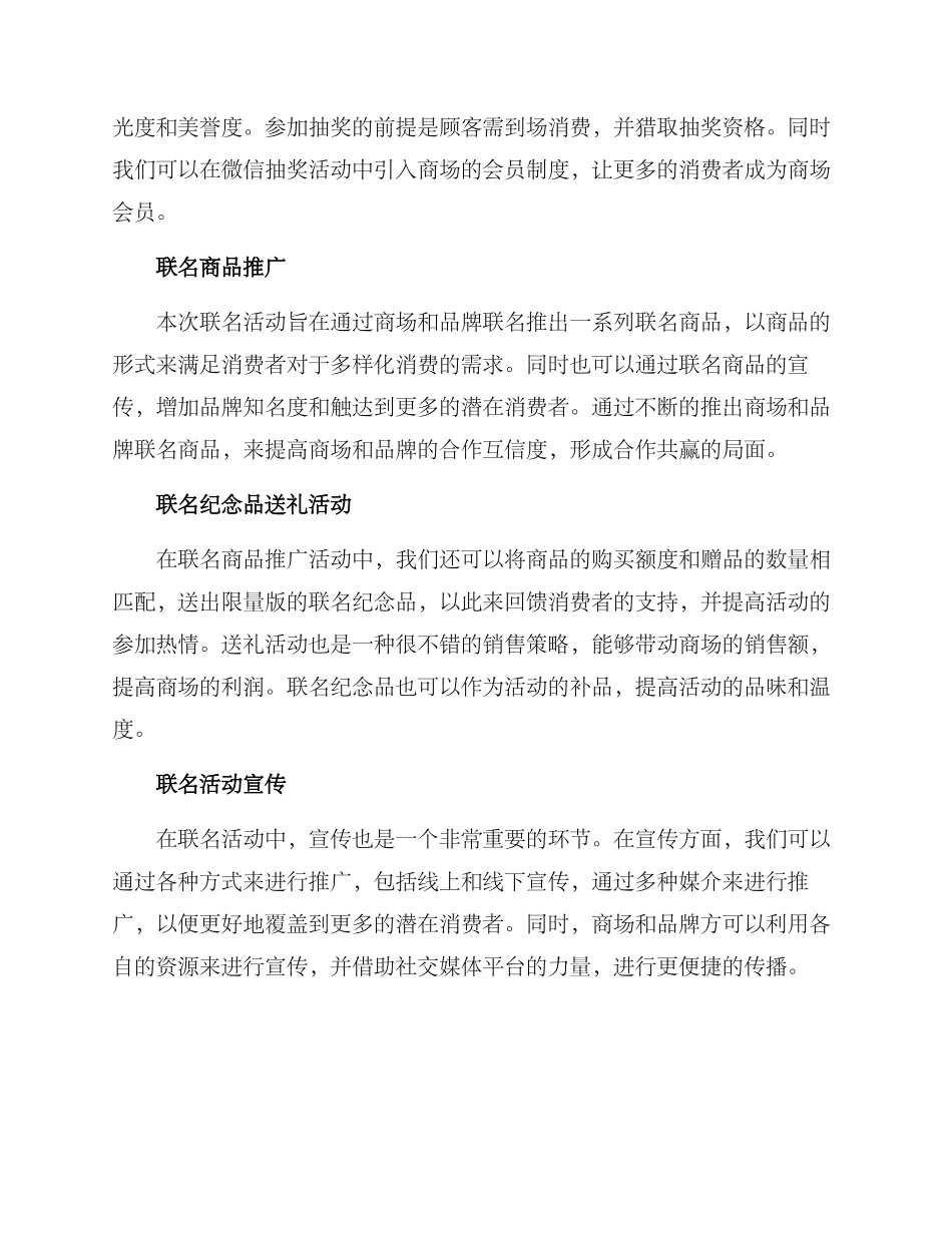 商场联名活动方案_第2页