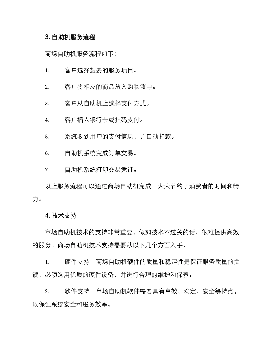商场自助机服务方案_第2页