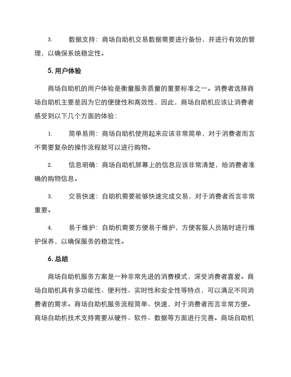 商场自助机服务方案_第3页