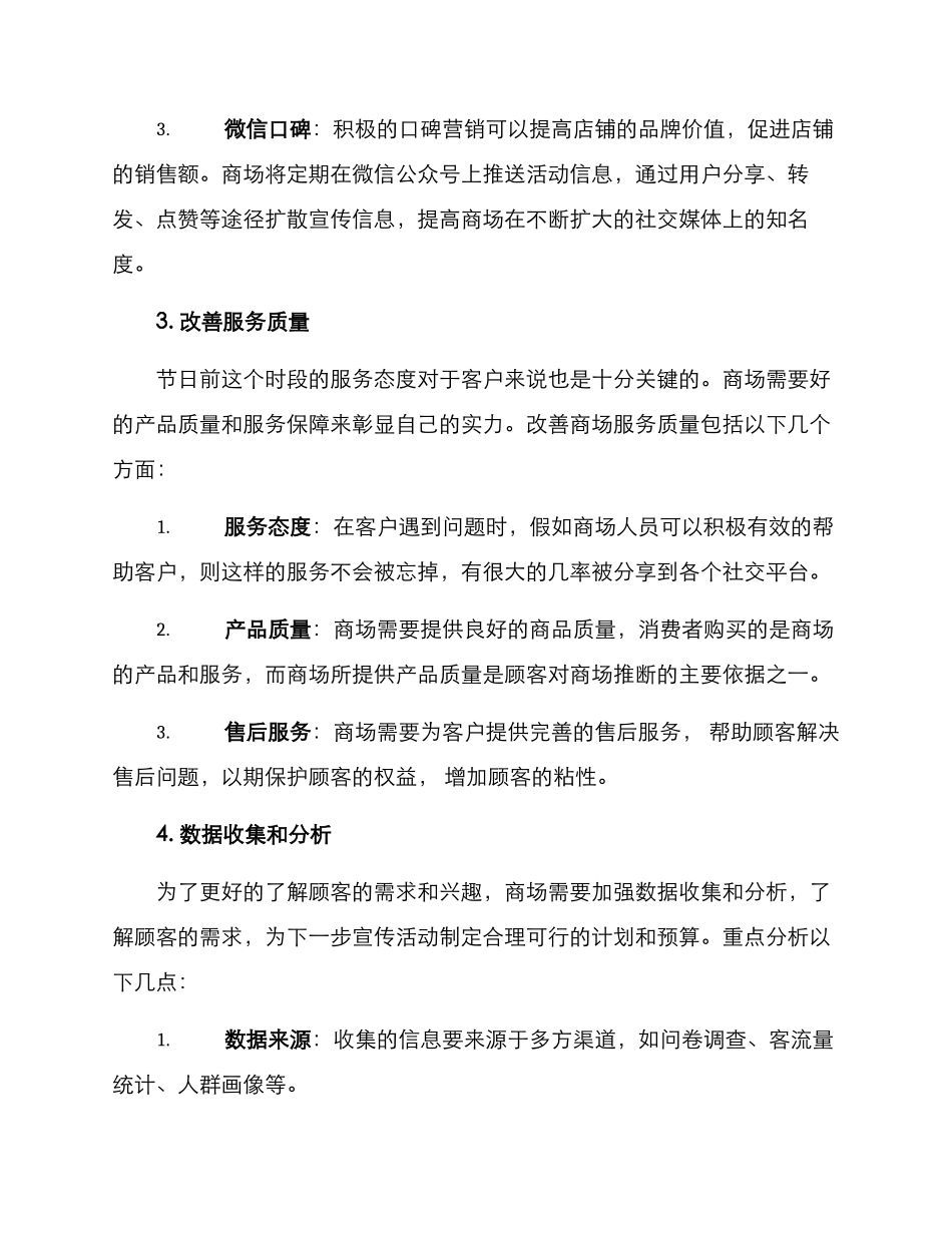 商场自我宣传方案_第2页