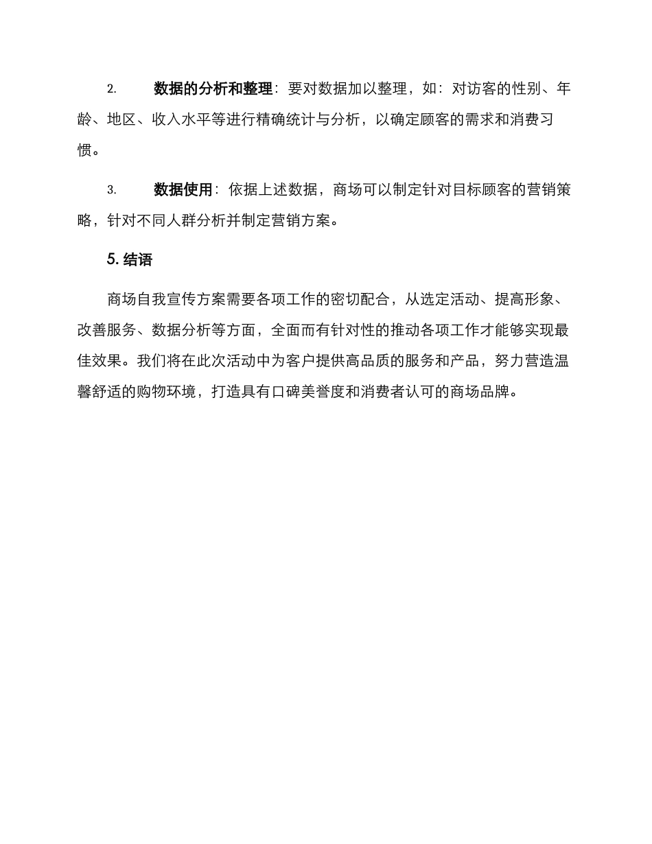 商场自我宣传方案_第3页