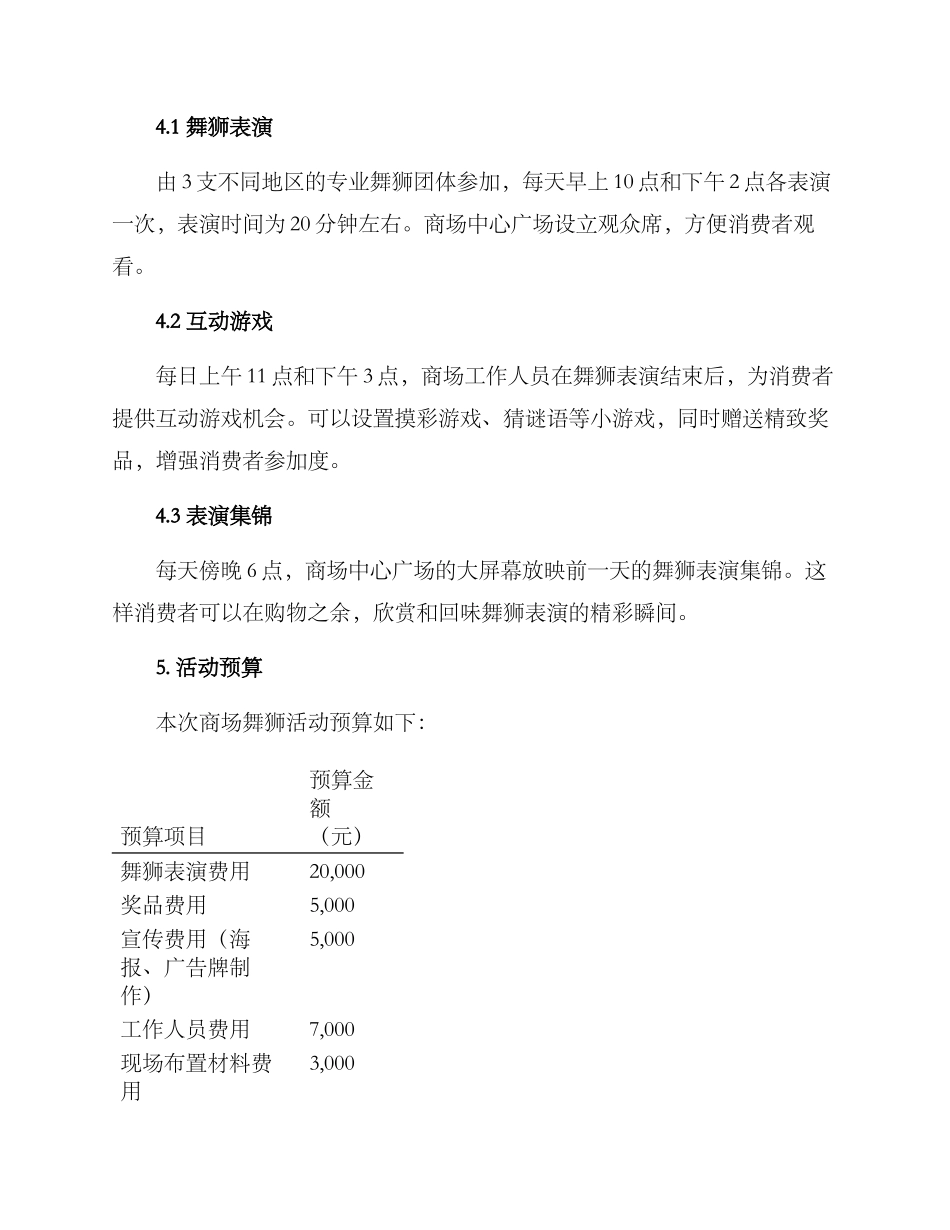 商场舞狮活动策划方案_第2页