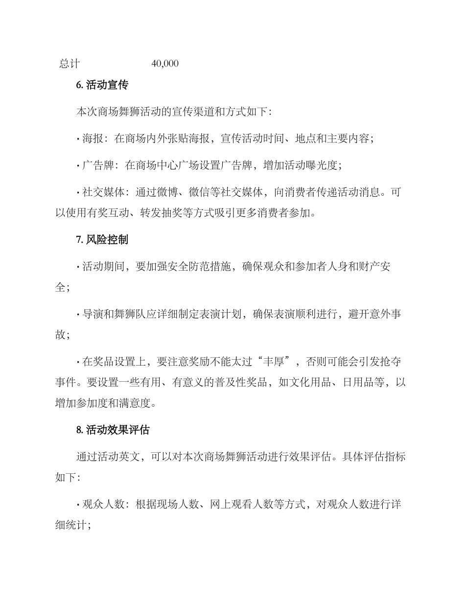 商场舞狮活动策划方案_第3页