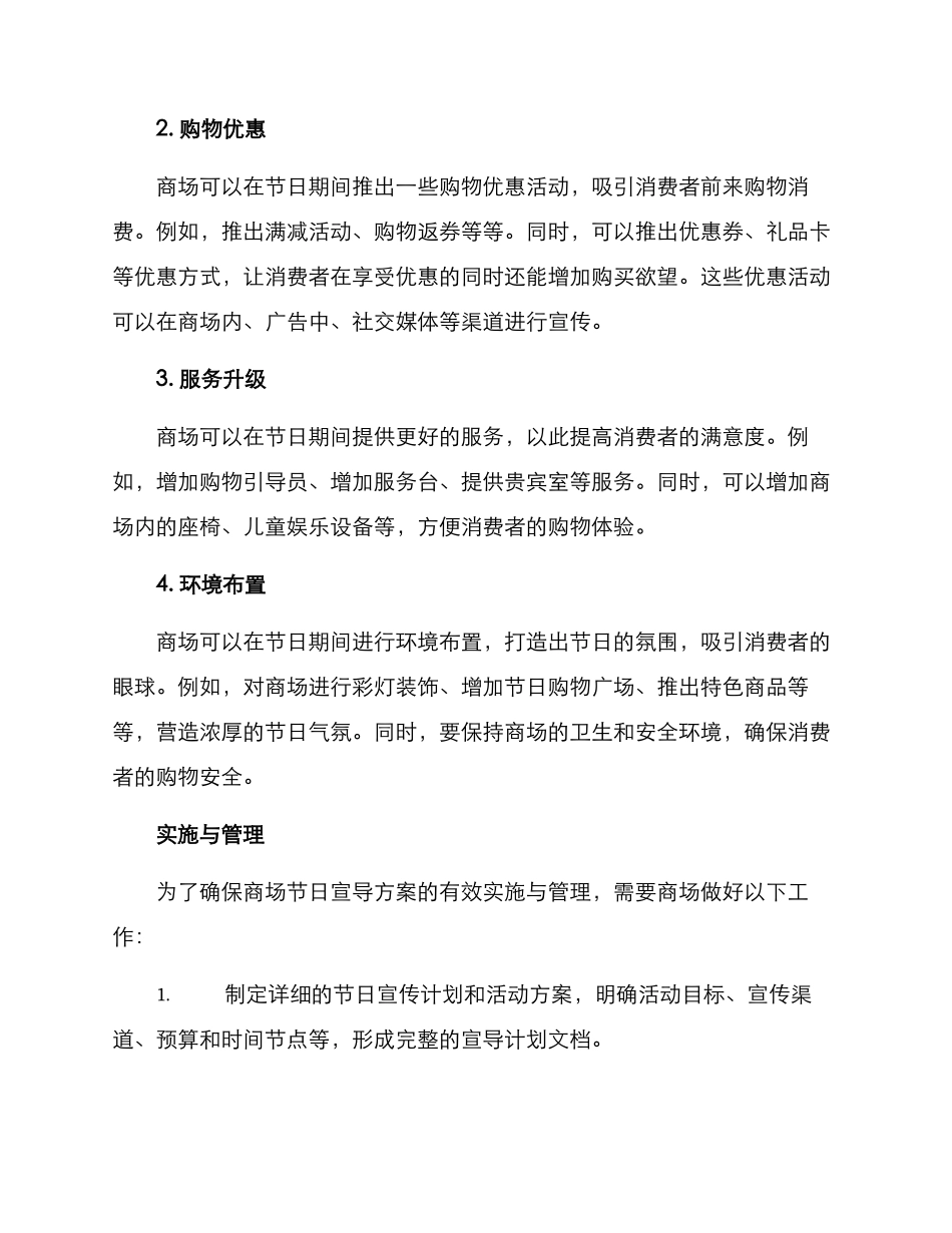 商场节日宣导方案_第2页