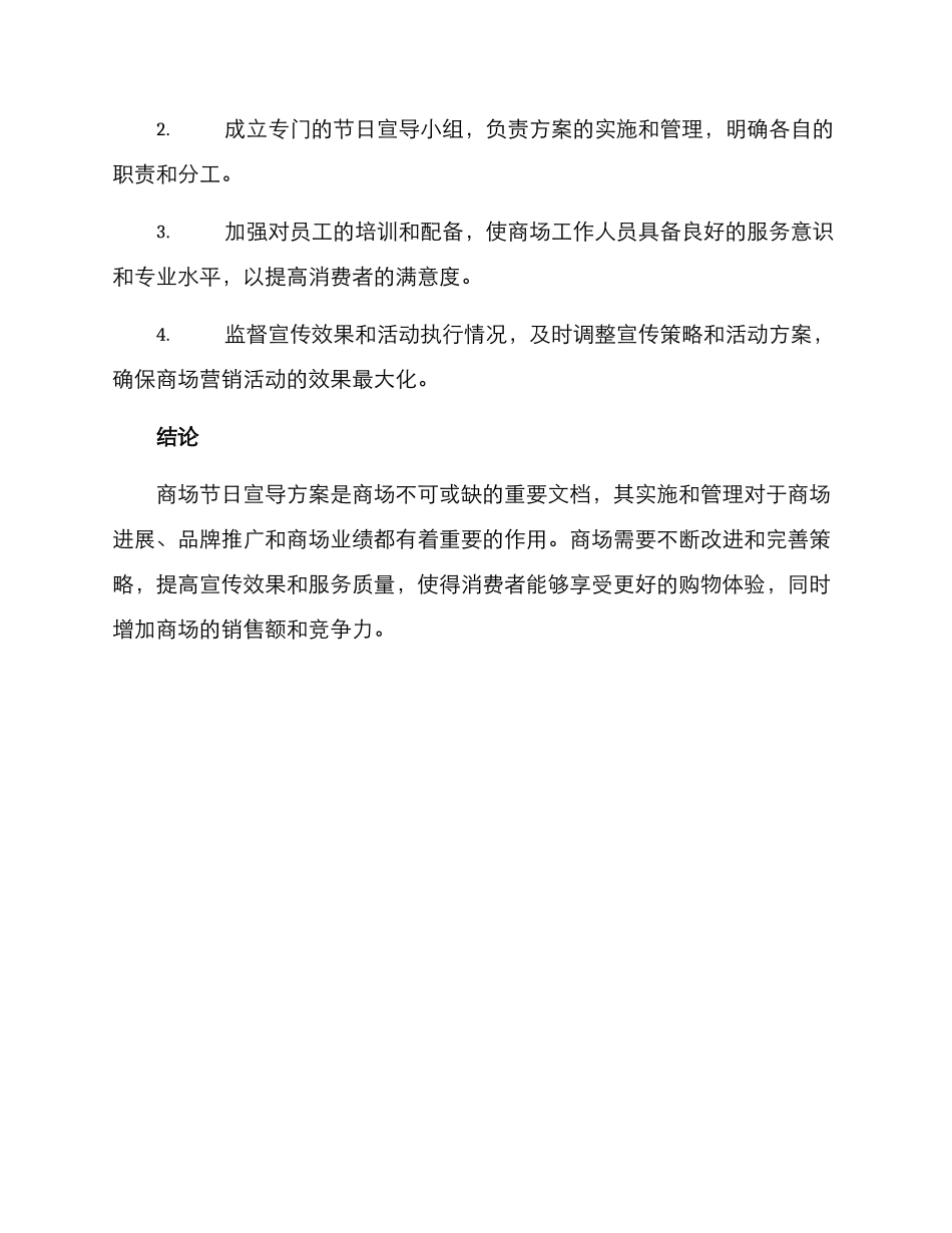 商场节日宣导方案_第3页