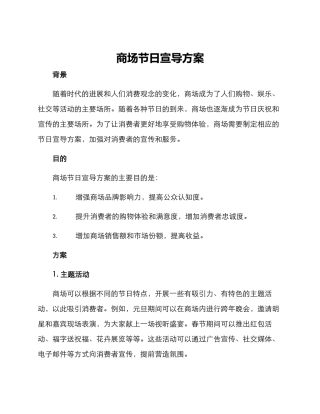商场节日宣导方案