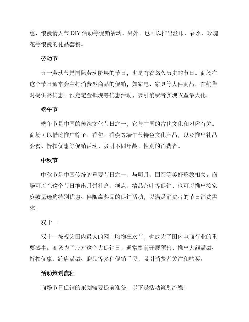 商场节日促销策划方案_第2页