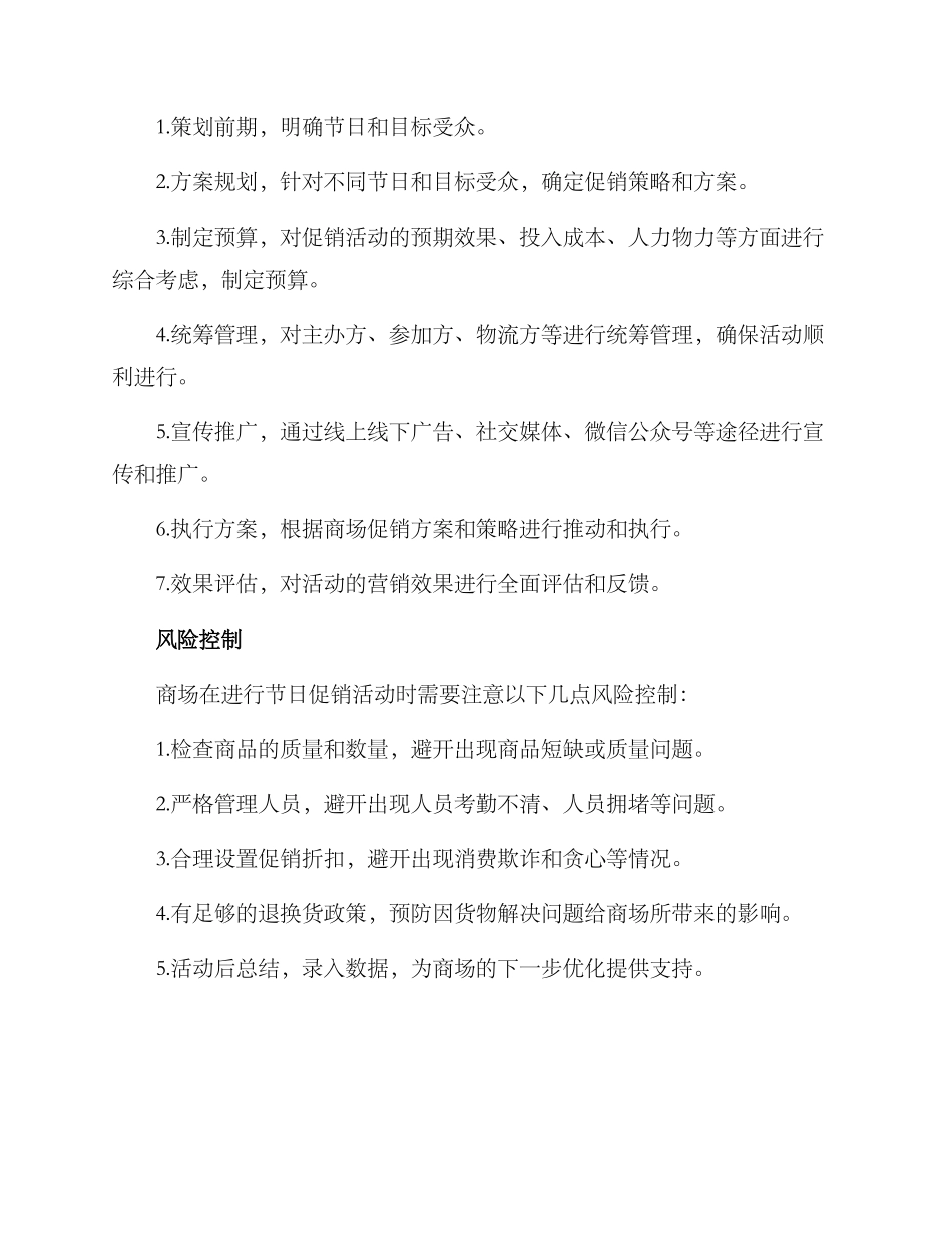 商场节日促销策划方案_第3页