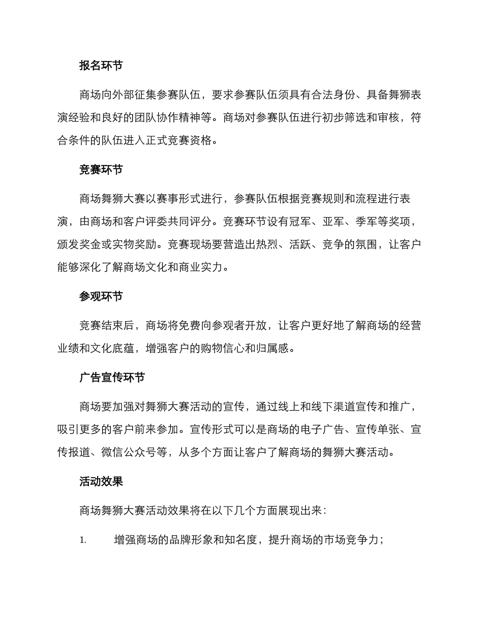 商场舞狮大赛活动方案_第2页