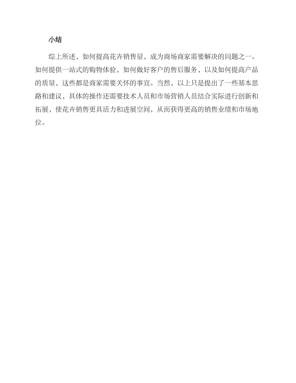 商场花卉销售方案_第3页