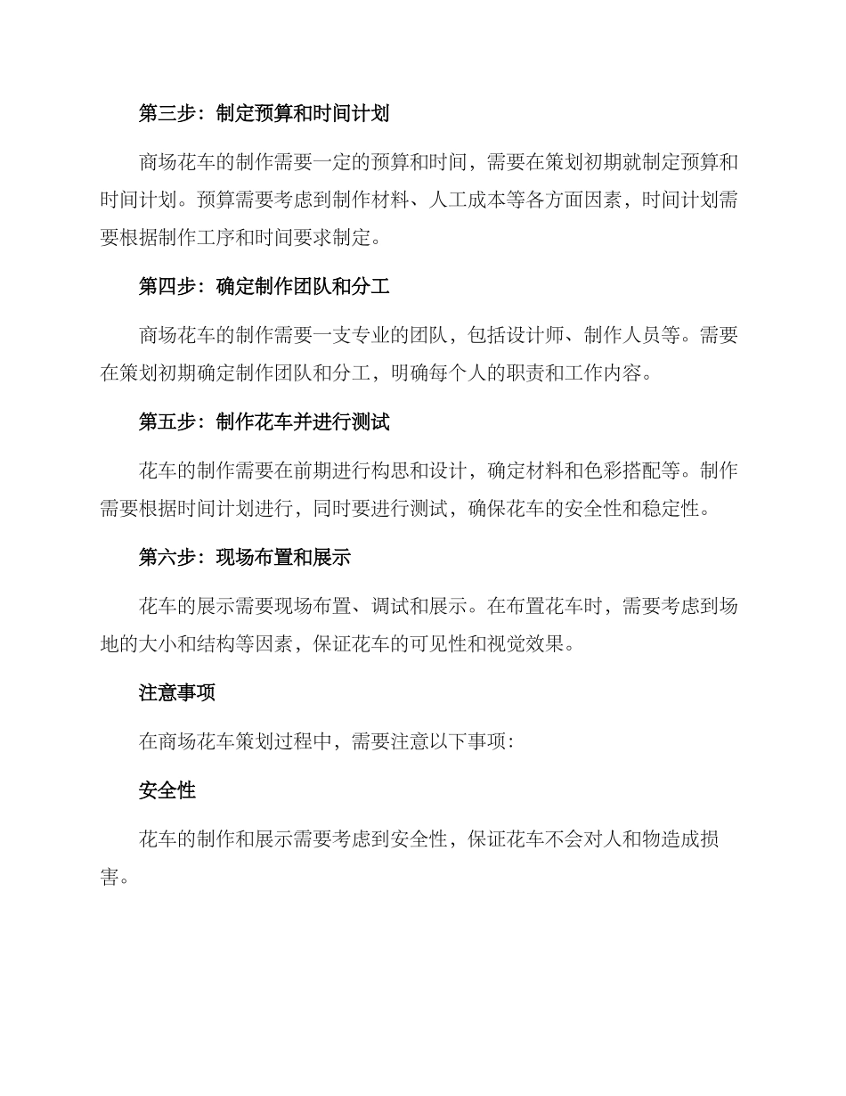 商场花车策划方案_第2页