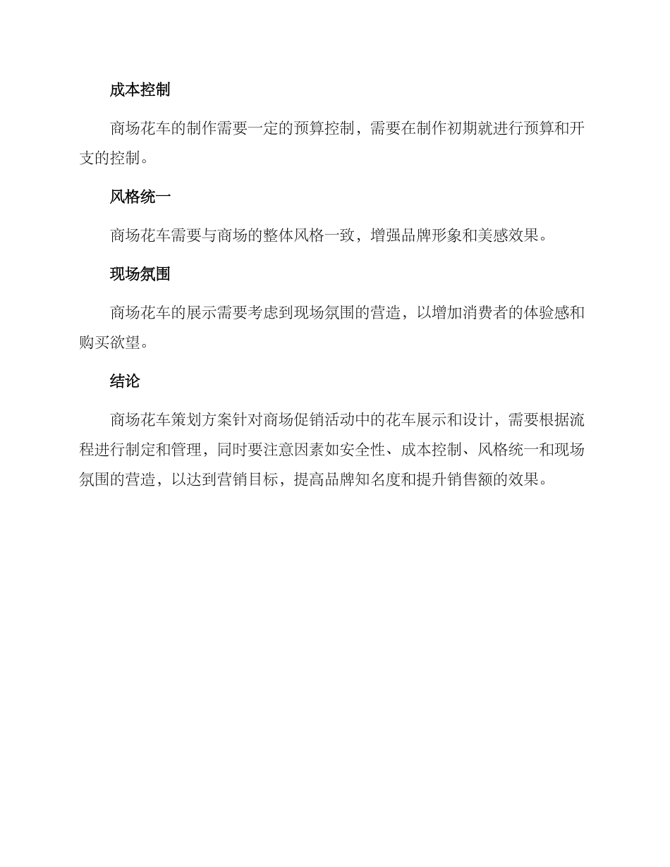 商场花车策划方案_第3页