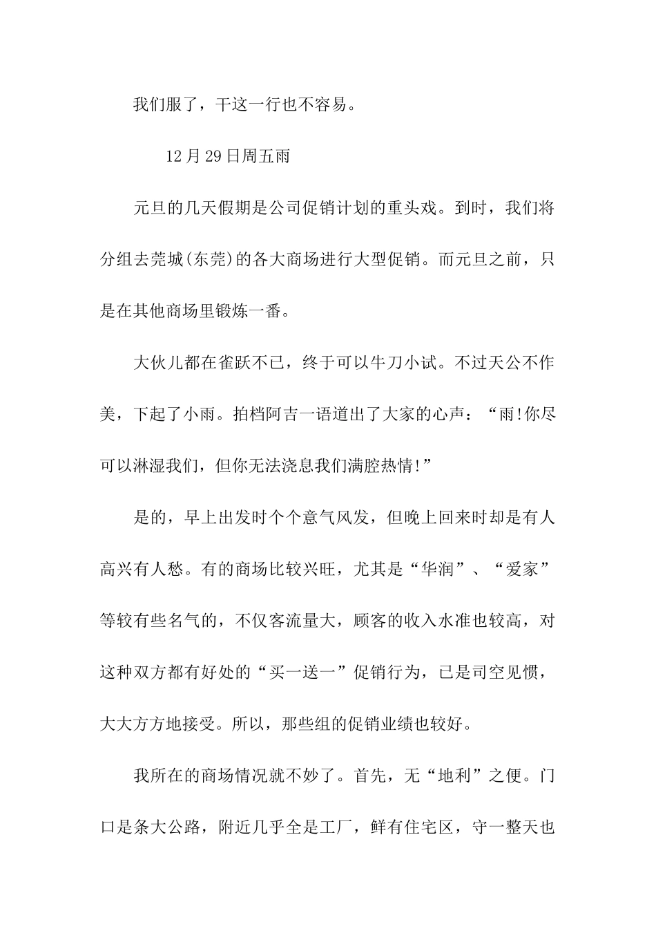 商场营业员实习日记_第2页