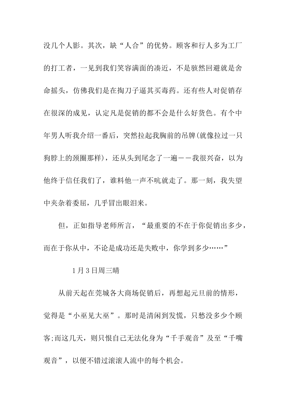 商场营业员实习日记_第3页