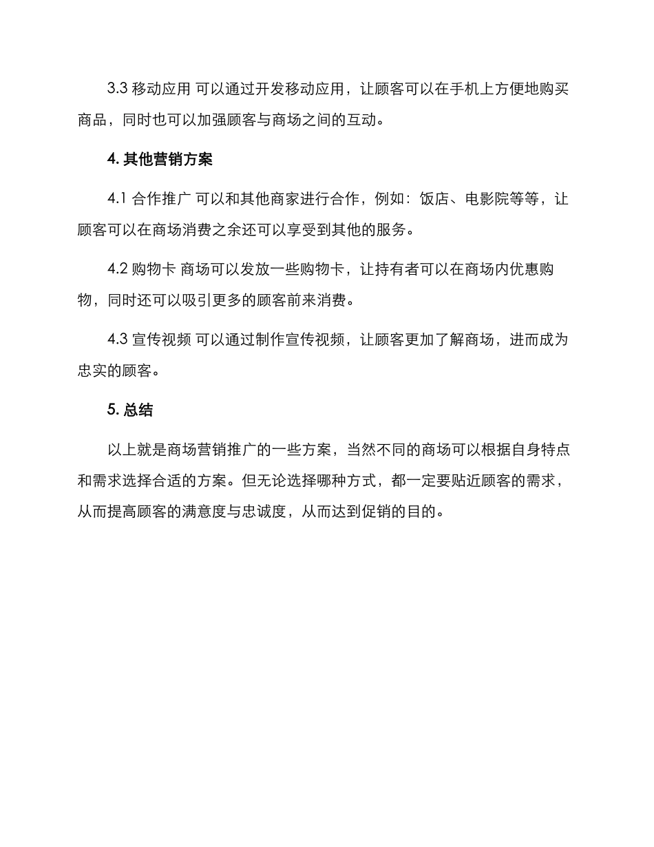 商场营销推广方案_第2页