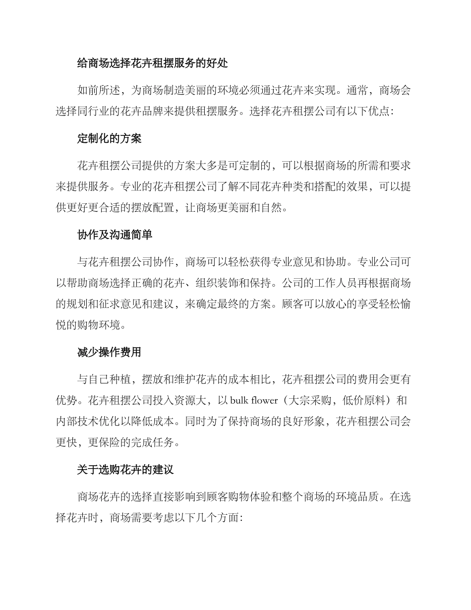 商场花卉租摆方案_第2页