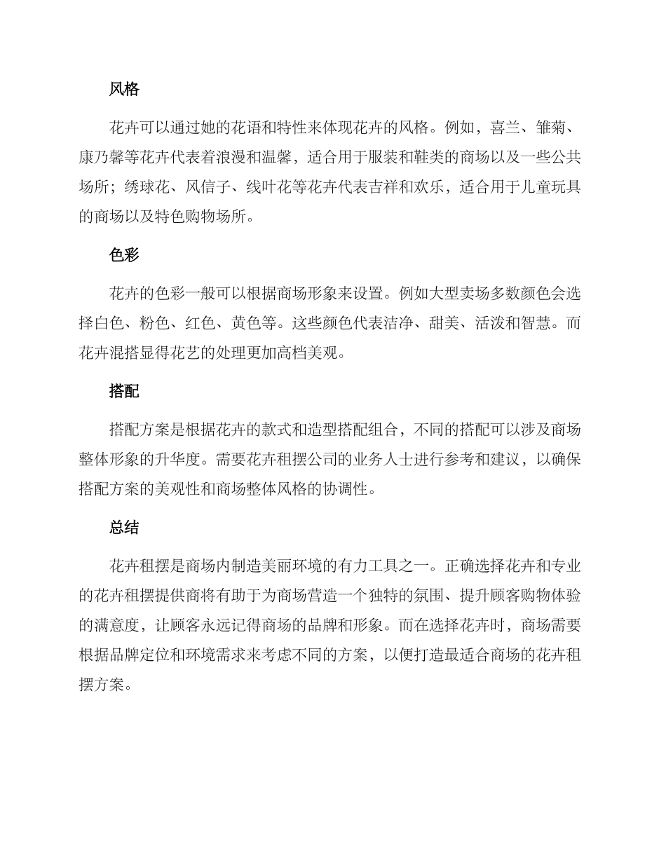 商场花卉租摆方案_第3页