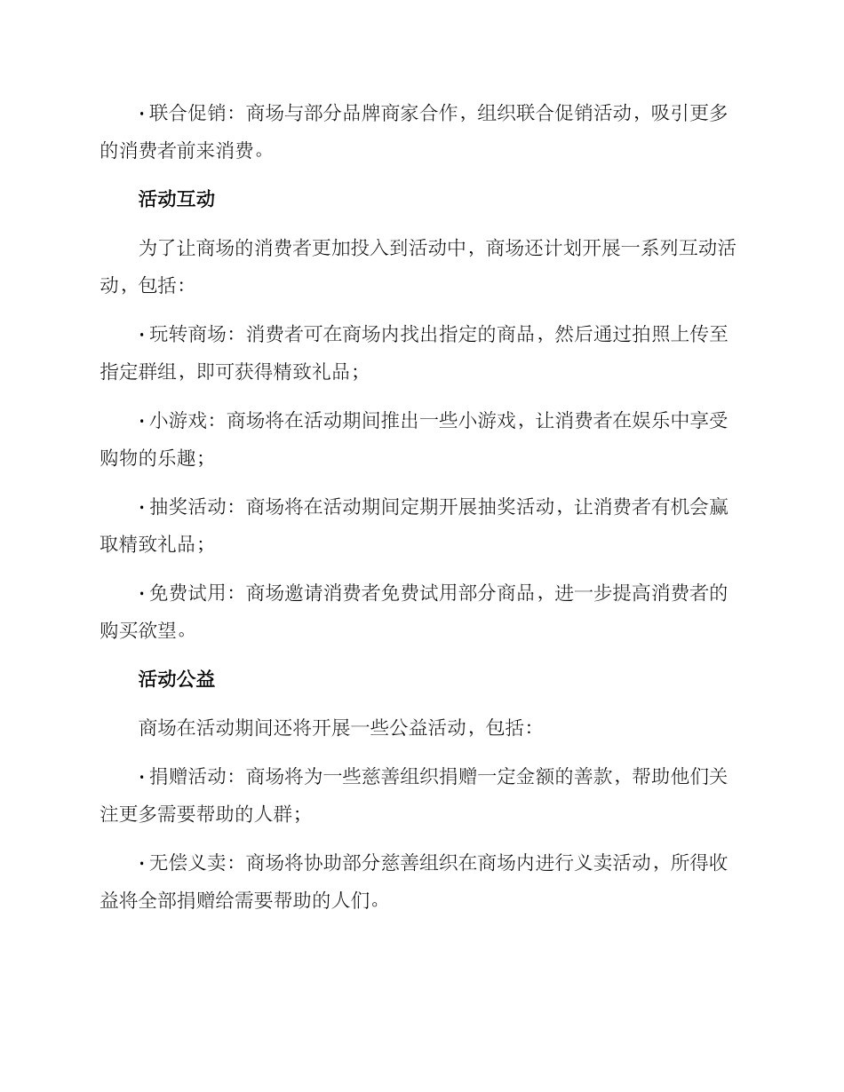 商场营销活动方案_第2页
