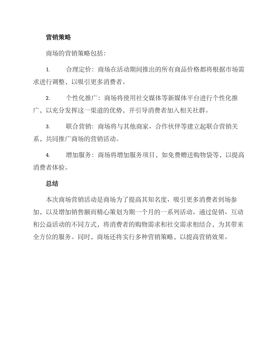 商场营销活动方案_第3页