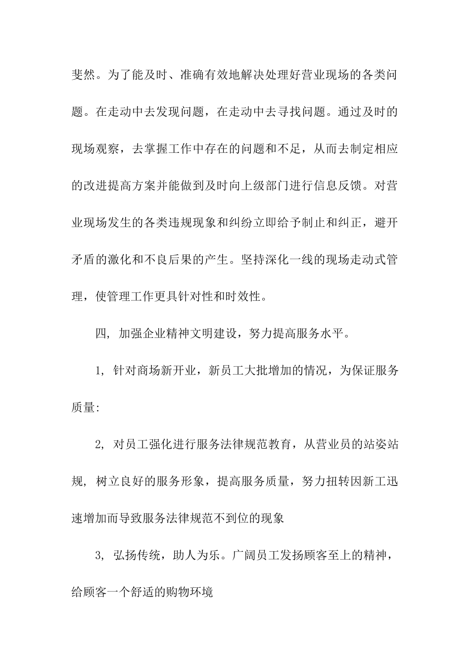 商场营业员月工作总结范文_第3页