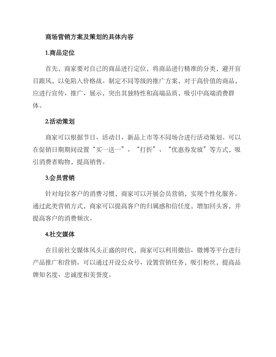 商场营销方案及策划_第2页