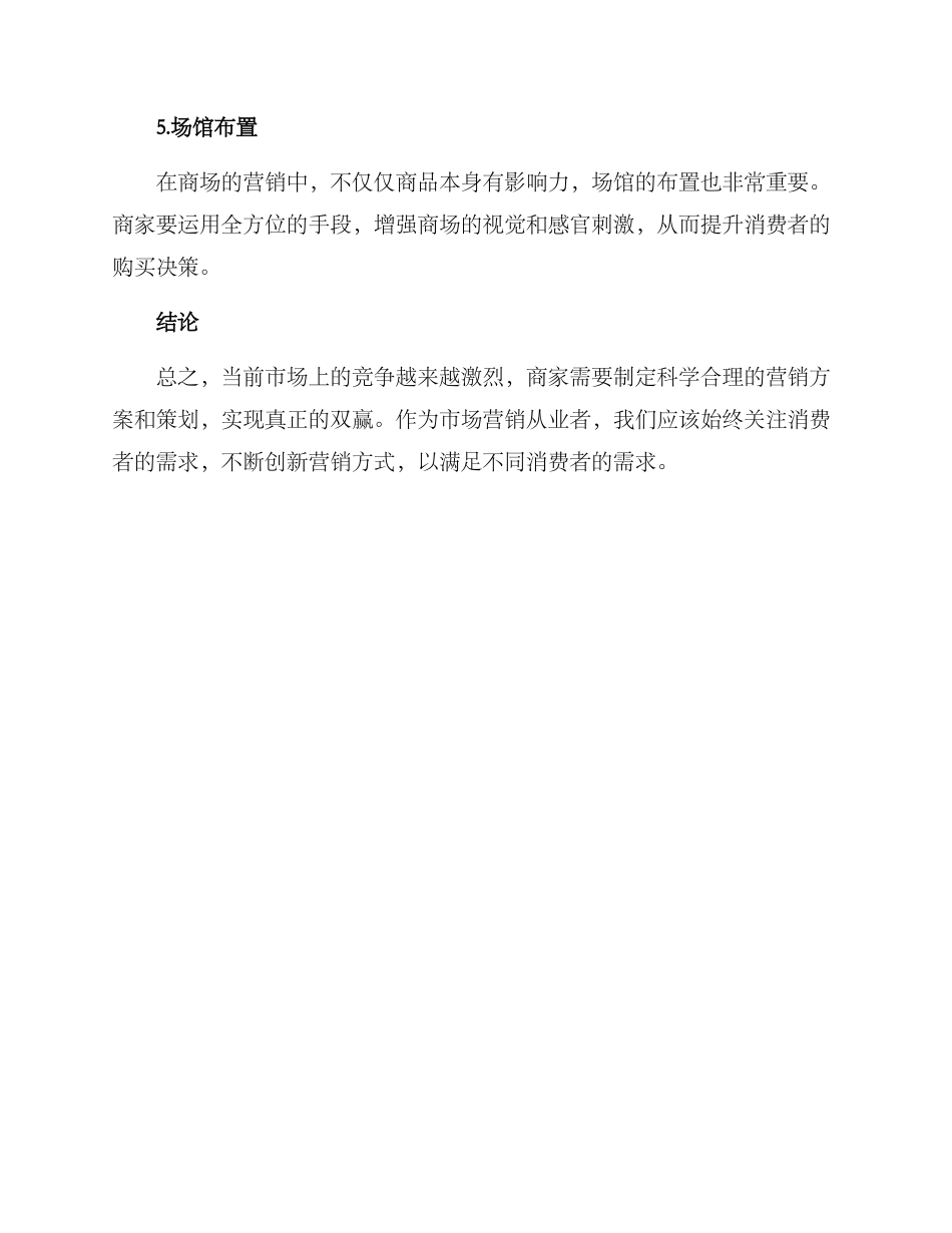 商场营销方案及策划_第3页